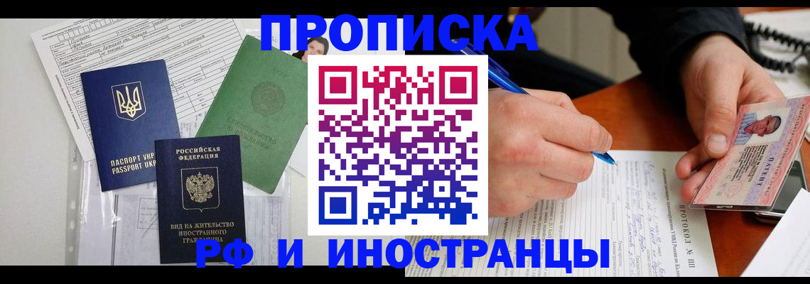 временная прописка в Мичуринске