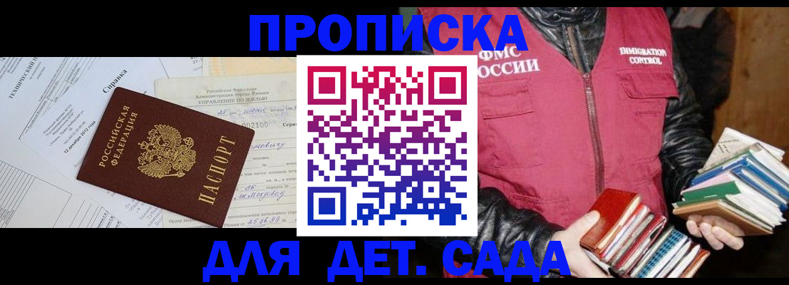 купить прописку в Мичуринске