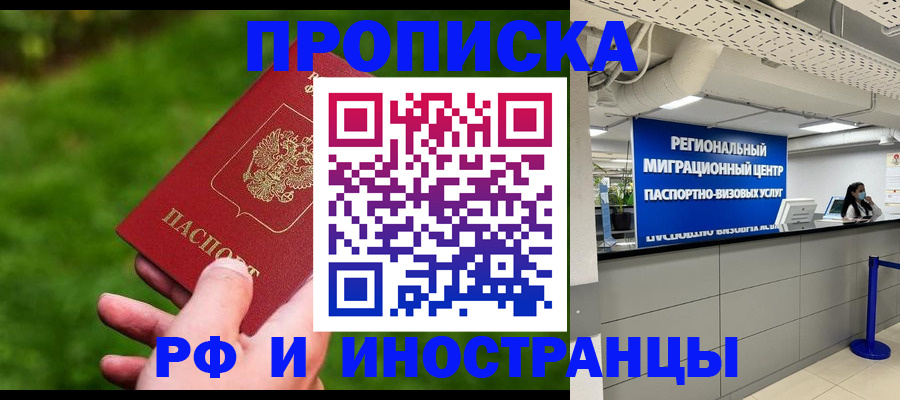 прописка для военкомата в Мичуринске