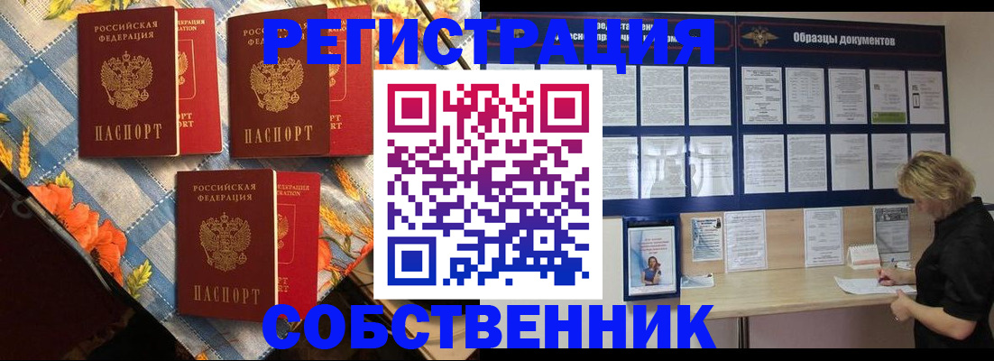прописка законно в Мичуринске